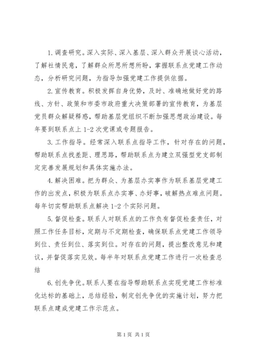 党员领导干部基层党建工作联系点制度附件表格.docx