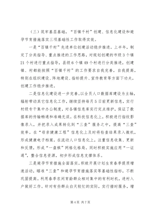 人口计划生育局人口计生工作汇报材料精编.docx