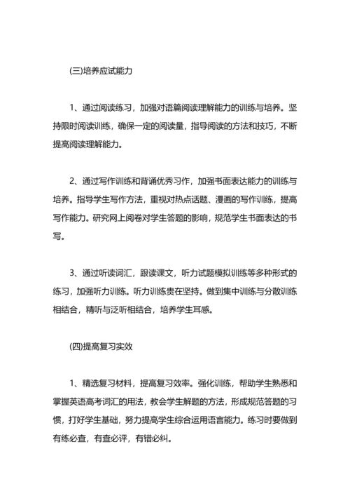 英语教师工作计划报告.docx