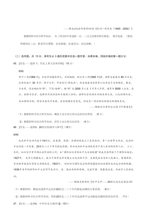 2020年全国卷Ⅱ文综历史高考试题053858.docx