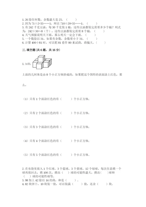 苏教版小学四年级上册数学期末测试卷附答案ab卷.docx
