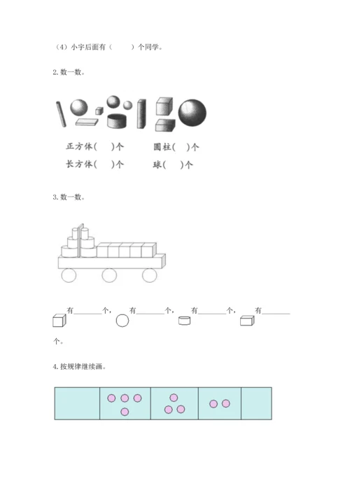 一年级上册数学期中测试卷含答案（b卷）.docx