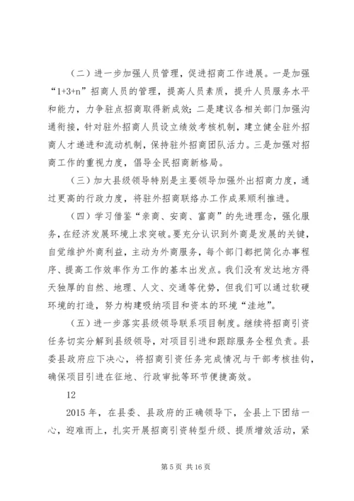 乡镇招商局年度招商引资工作总结.docx