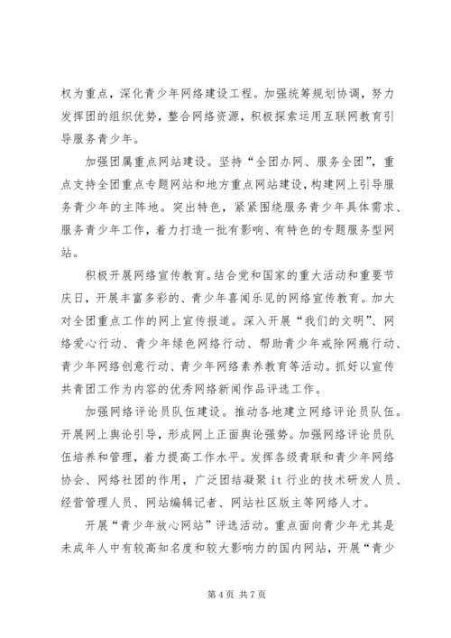 共青团宣传思想工作要点[精选多篇].docx
