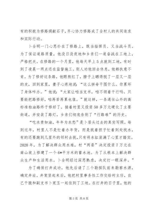 村党支部书记的材料.docx