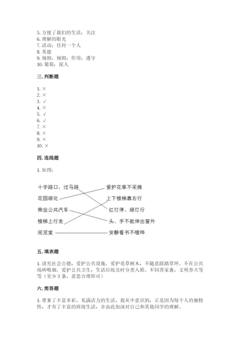 部编版三年级下册道德与法治期末测试卷（全国通用）.docx
