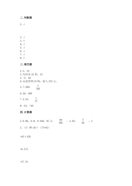 沪教版小学六年级下册数学期末综合素养测试卷含答案【培优】.docx