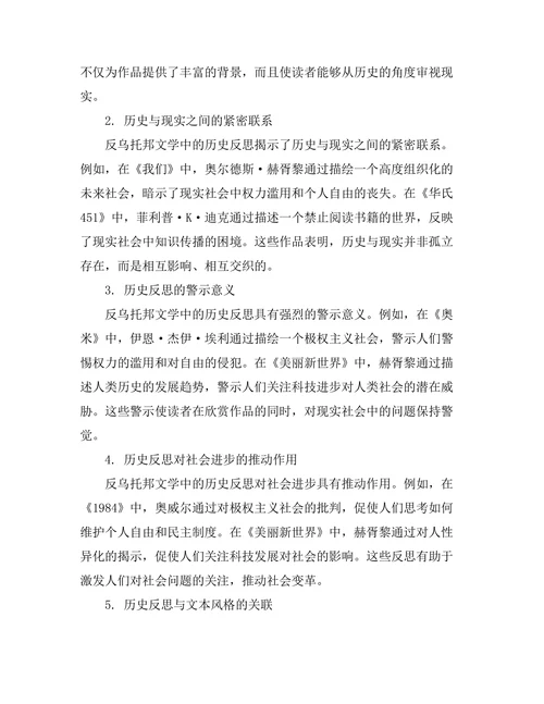 反乌托邦文学中的历史反思