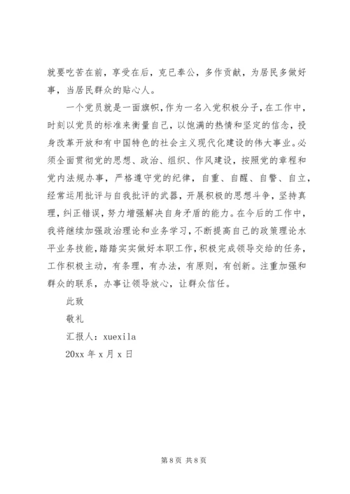 村党员思想汇报XX年3篇 (2).docx