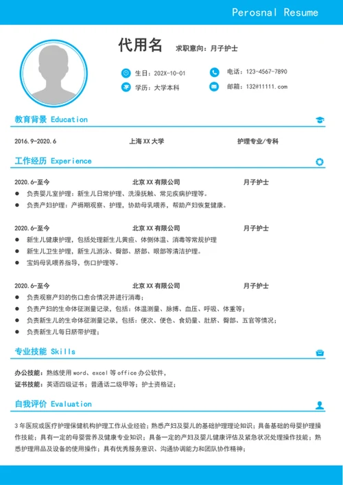 简约风月子护士简历模板word个人求职简历