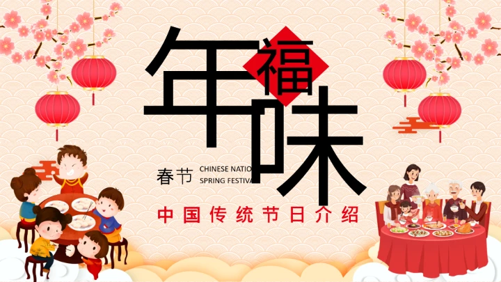 剪纸中国风春节年味节日介绍PPT模板