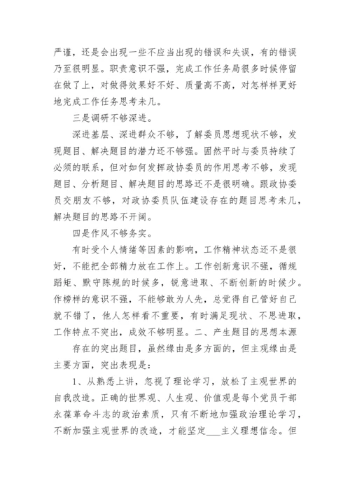 2023组织生活会发言稿.docx