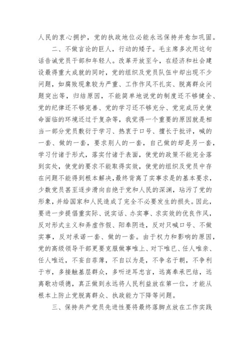 关于党员轮训心得体会.docx