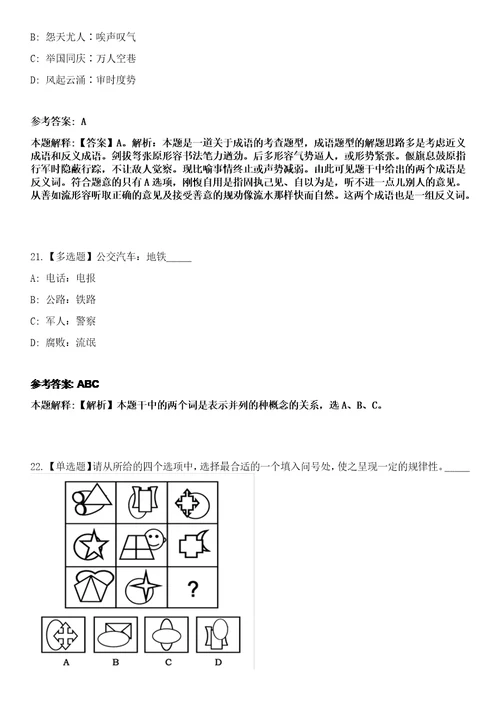 2023年03月2023年四川宜宾屏山县事业单位招考聘用18人笔试参考题库答案详解