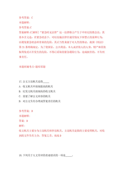 浙江省遂昌县人武部公开招考2名专职民兵教练员练习训练卷第4版