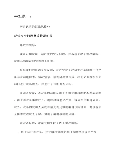 反馈安全问题整改情况汇报