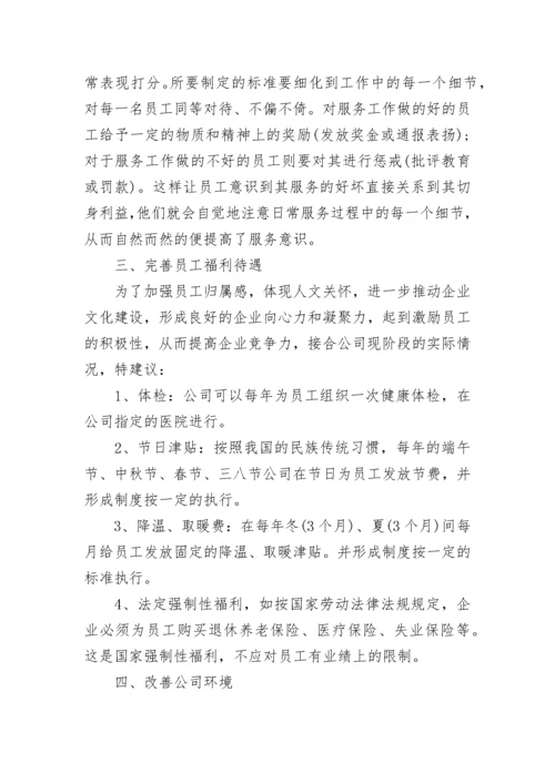 怎么给公司提个合理化的建议书.docx