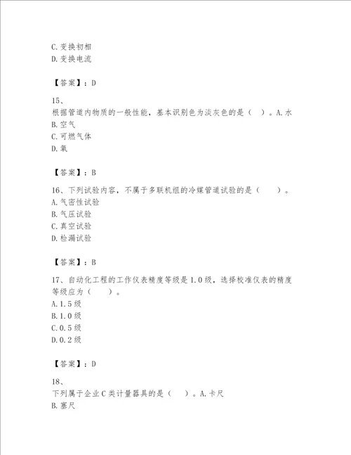 一级建造师之一建机电工程实务题库及完整答案易错题