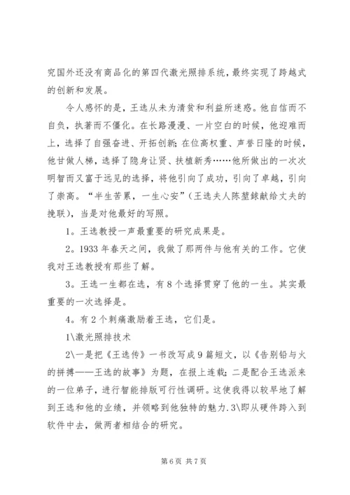 学习王选事迹有感 (4).docx