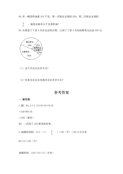 六年级小升初数学解决问题50道精品【典优】.docx