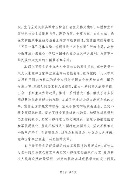 学习宣传党的十九大 (4).docx