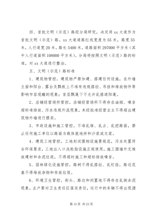 路政管理文明示范路创建方案.docx