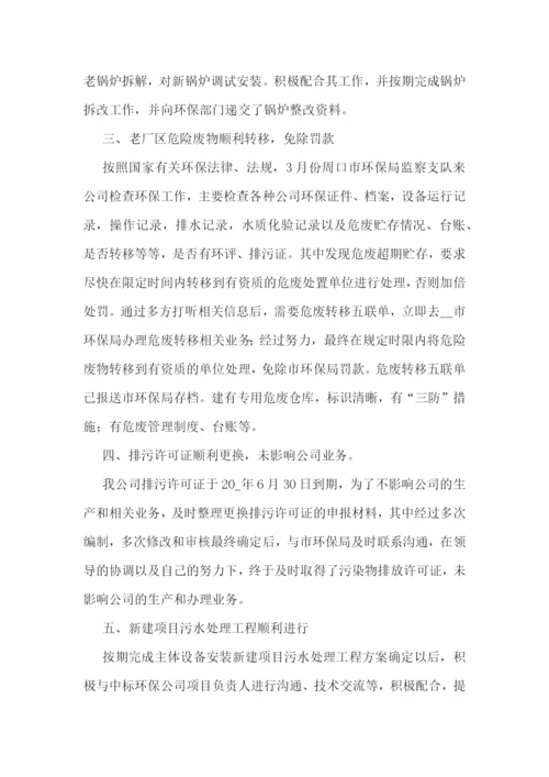 环保科技有限公司的年终总结.docx