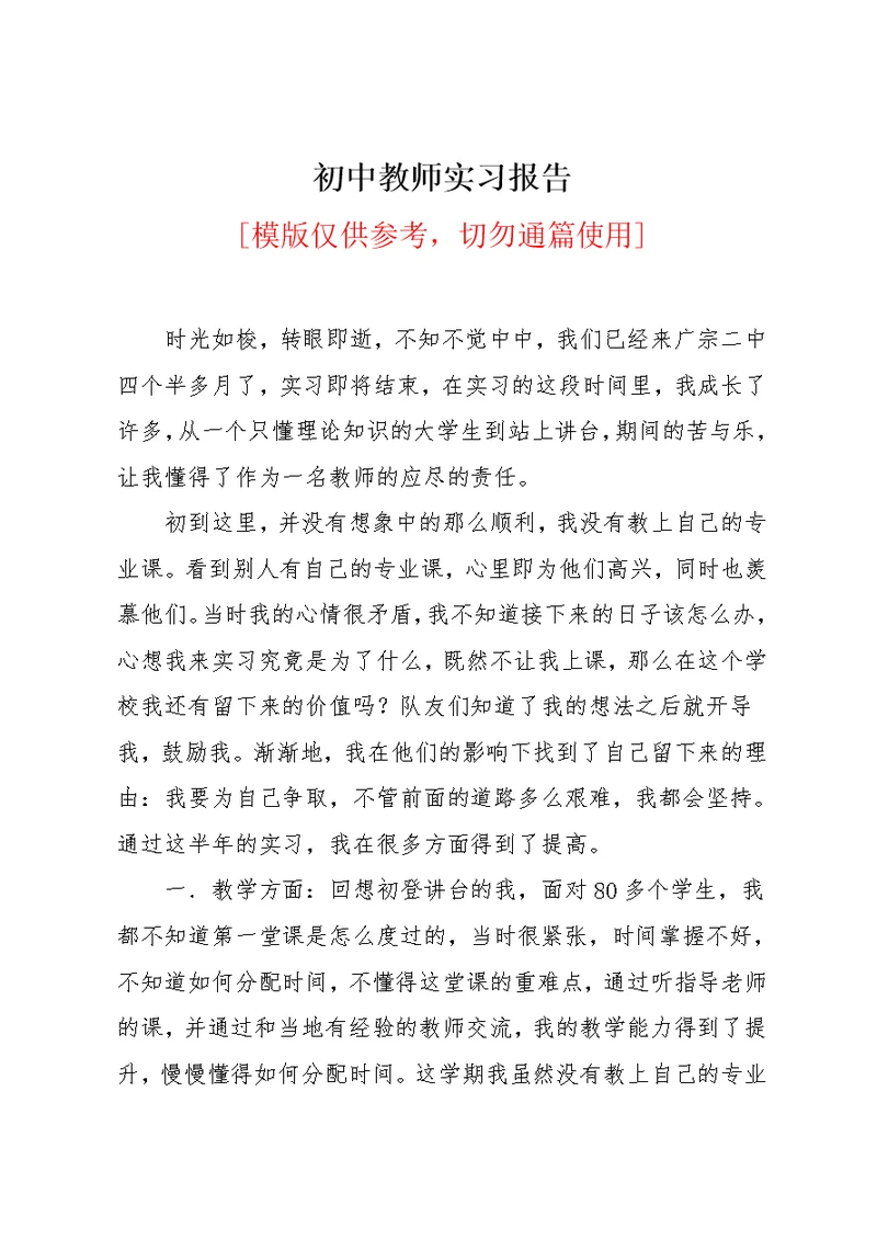初中教师实习报告(共3页)