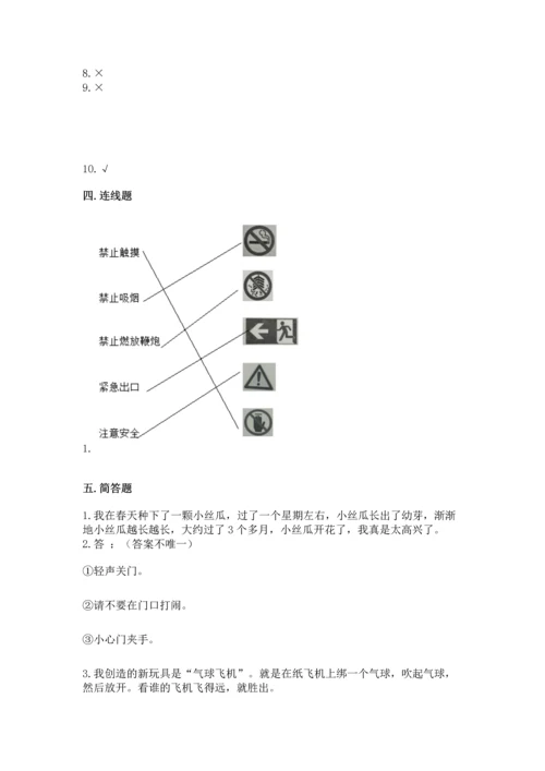 部编版二年级下册道德与法治期中测试卷精品【考试直接用】.docx
