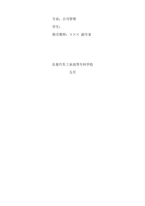 公司绩效管理改进综合措施专题研究.docx