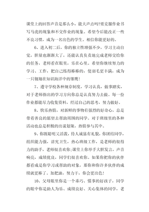 大学生班主任的鉴定评语