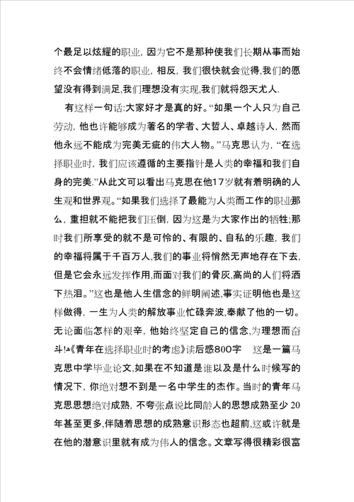 青年在选择职业时的考虑读后感800字