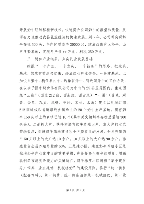 关于丘陵农业县推进农业产业化的实践与思考 (7).docx