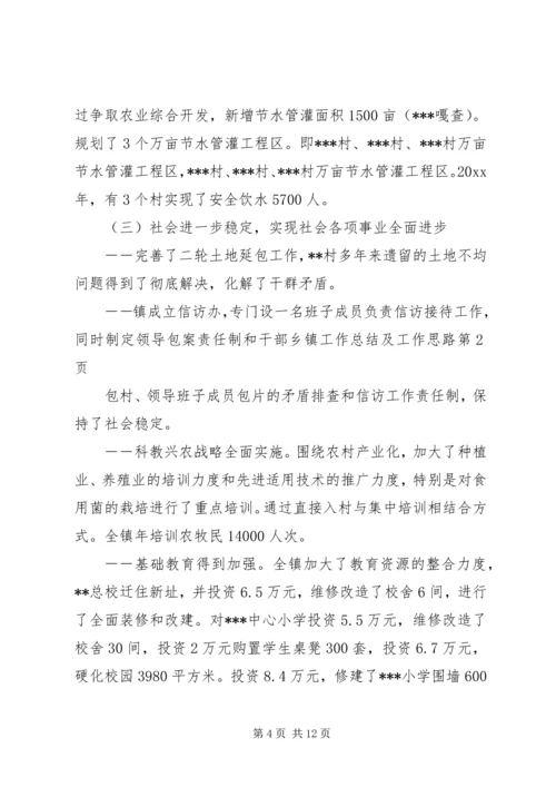 乡镇工作总结及工作思路.docx