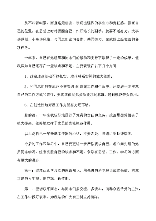 国企入党转正申请书范文