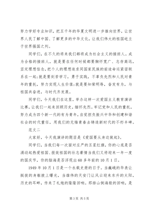 关于爱国主义演讲稿.docx