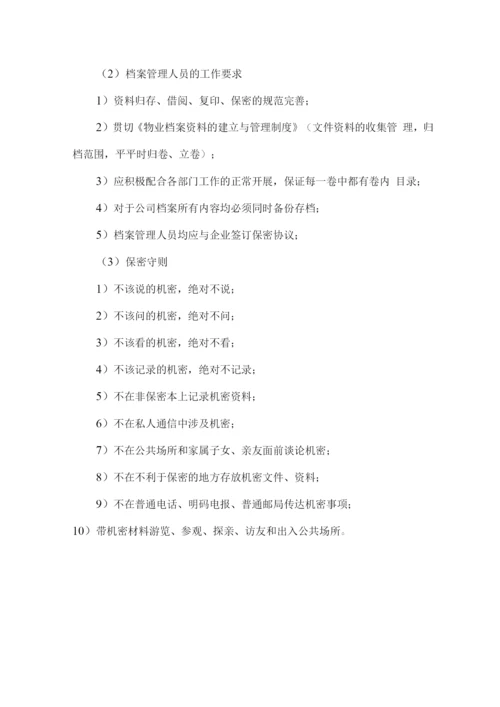 物业服务档案的建立与管理方案.docx