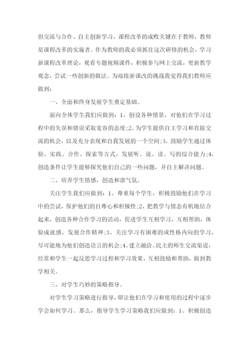 教师研修学习心得体会 (2).docx