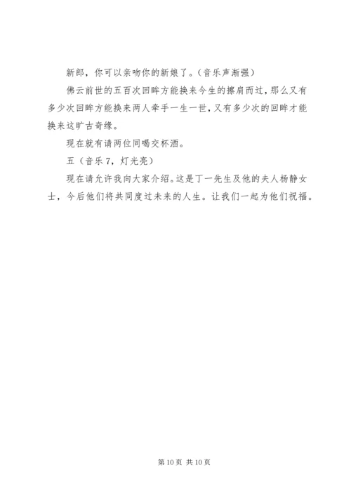 婚庆主持人台词大全.docx