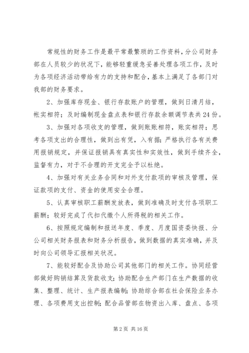 年度部门工作总结和计划.docx