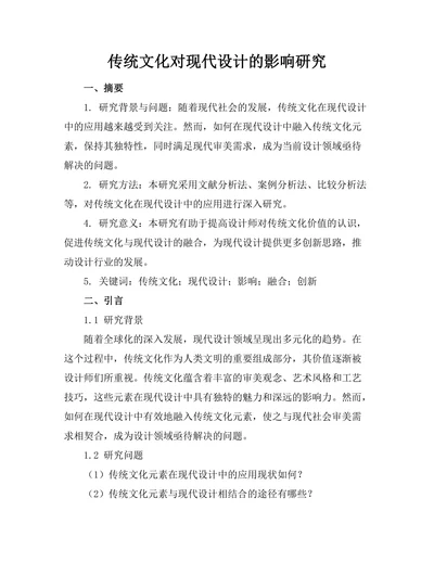传统文化对现代设计的影响研究