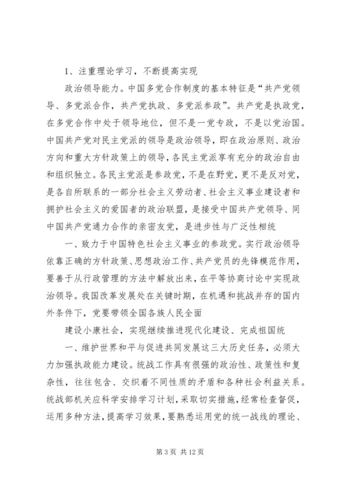 关于统一战线和构建和谐社会的一点思考.docx