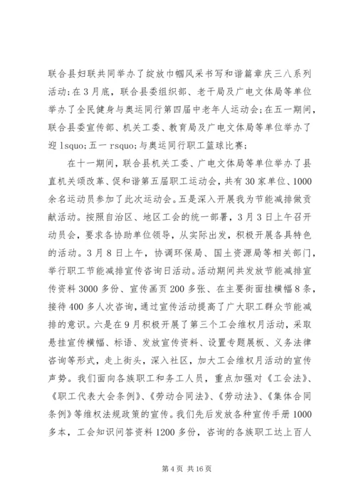 某总工会总结及来年规划 (5).docx
