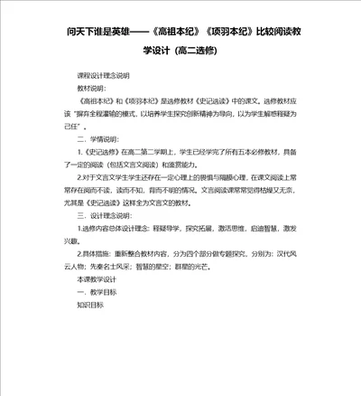 问天下谁是英雄高祖本纪项羽本纪比较阅读教学设计