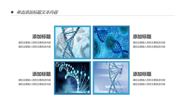 基因生物化学医疗医学DNA学术研究报告PPT模板