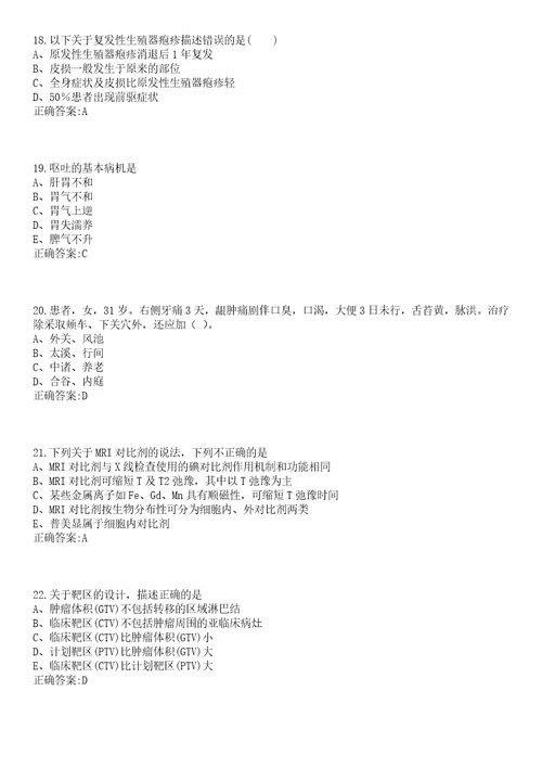 2022年02月江苏太仓市卫生计生系统招聘高层次人才核销和核减笔试参考题库含答案