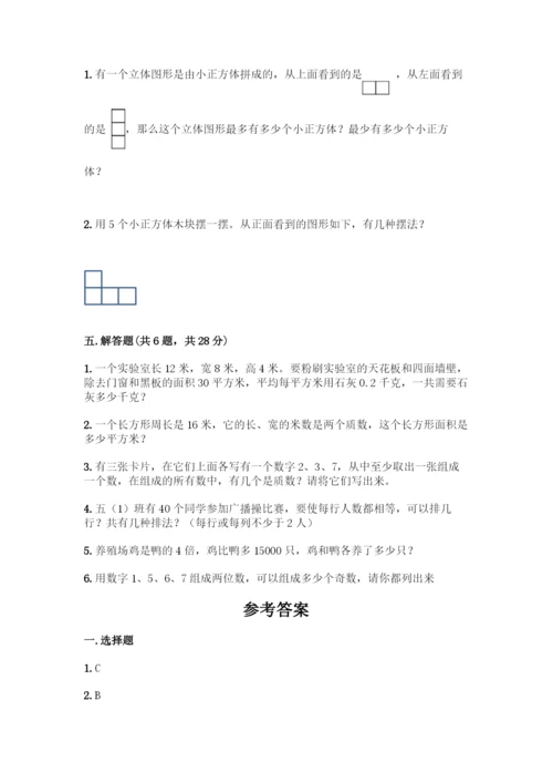 人教版五年级下册数学期中测试卷及一套答案.docx