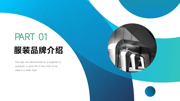 绿色渐变时尚服装品牌介绍PPT模板
