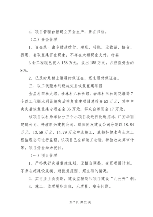 乡镇抗震救灾和灾后恢复重建资金管理的自查报告_1.docx