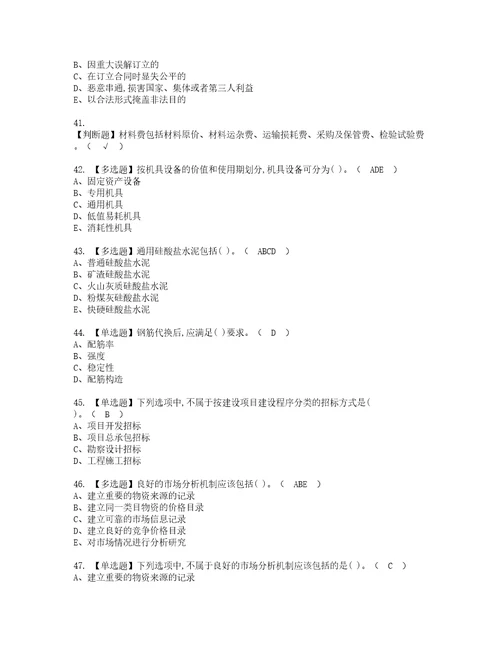 2022年材料员岗位技能材料员考试试题含答案27